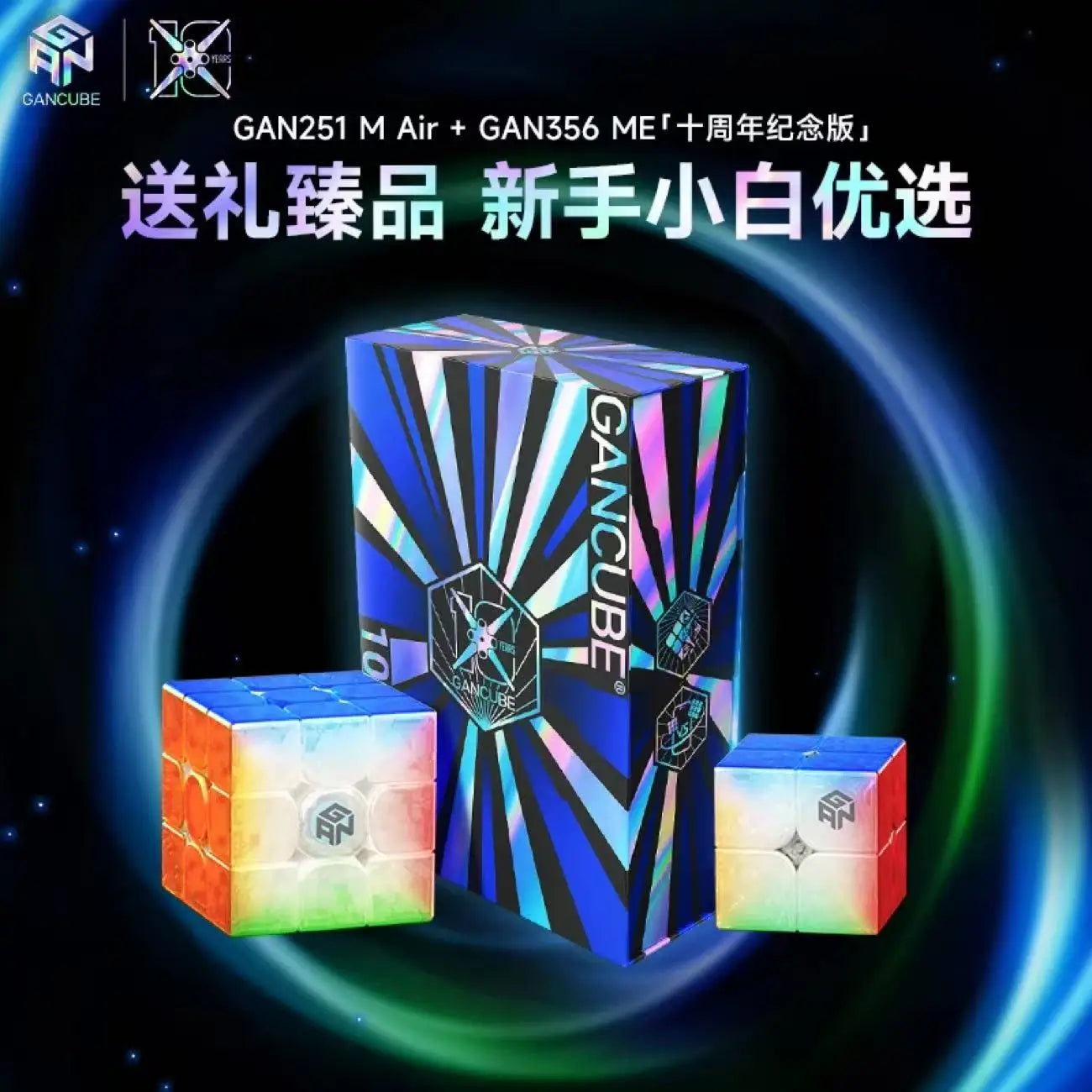 GAN15 Maglev GAN Cube 10Th Anniversary Collection Maglev 3X3 Cube Gan12Ui, Gan356Icarry 2, Gan356Me Commemorative Edition